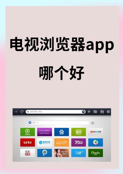 电视浏览器下载大全缩略图