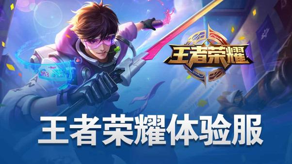 王者荣耀前瞻版ios下载缩略图