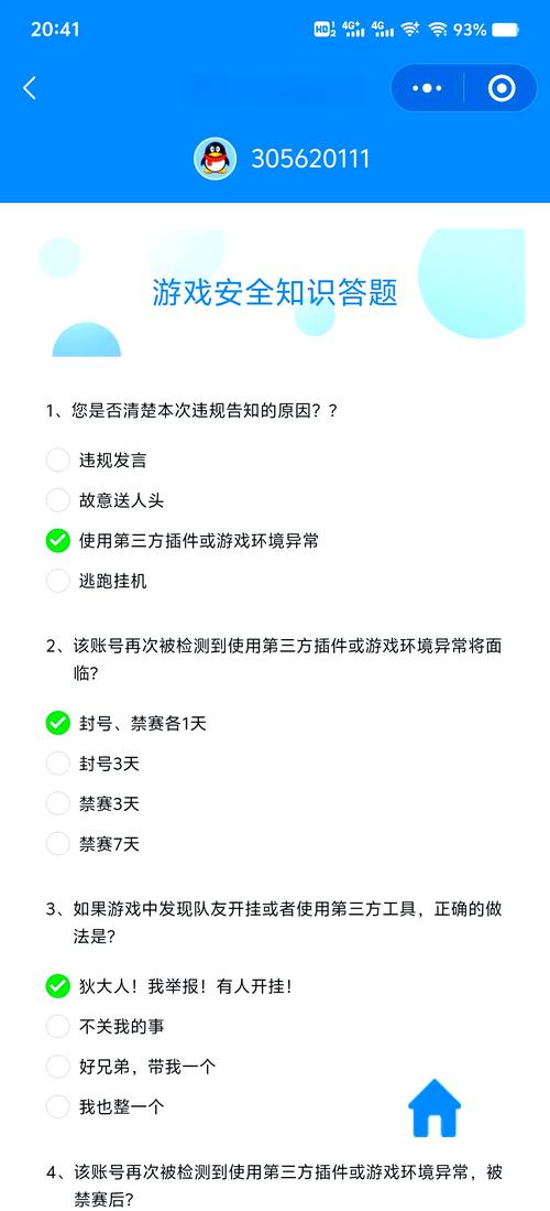 王者荣耀安全答题10题答案图标