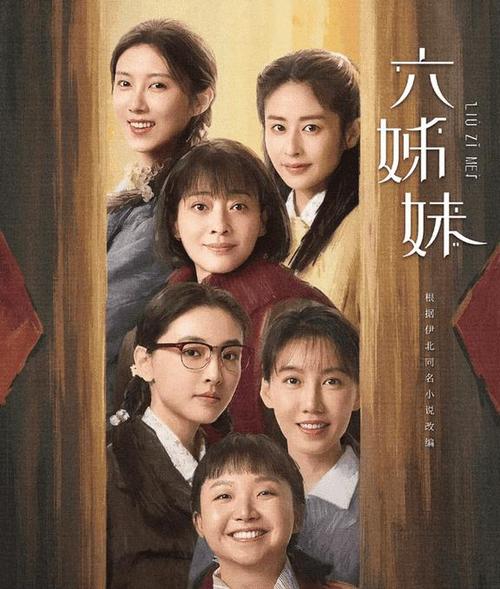 六姊妹谁人品最好截图