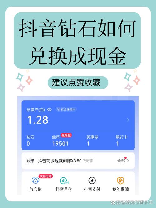 抖音抖币兑换人民币游戏截图