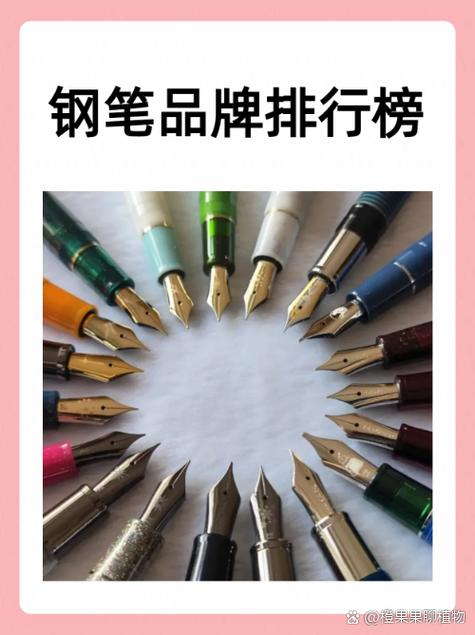 暗尖钢笔品牌排行榜缩略图