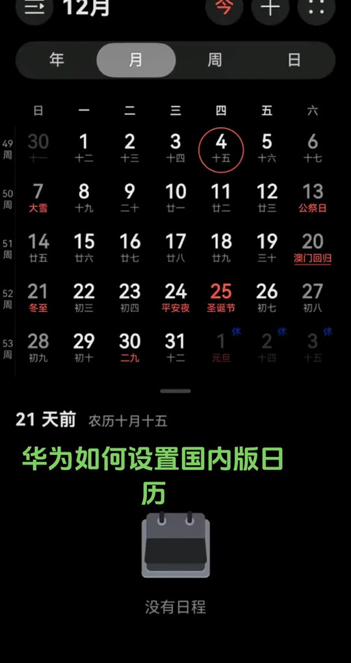 华为手机桌面日历日期不变