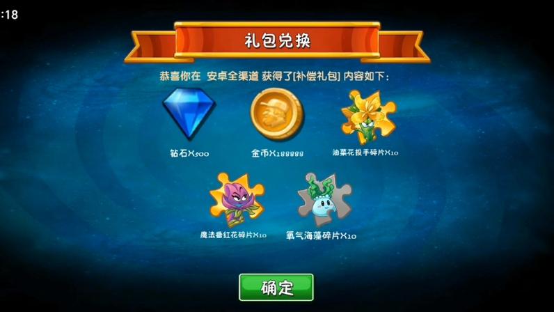 植物大战僵尸礼包