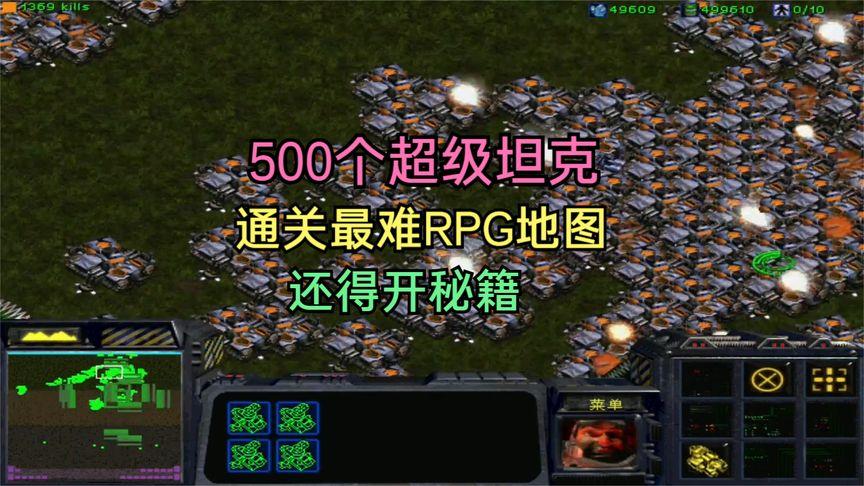 星际争霸重制版rpg地图