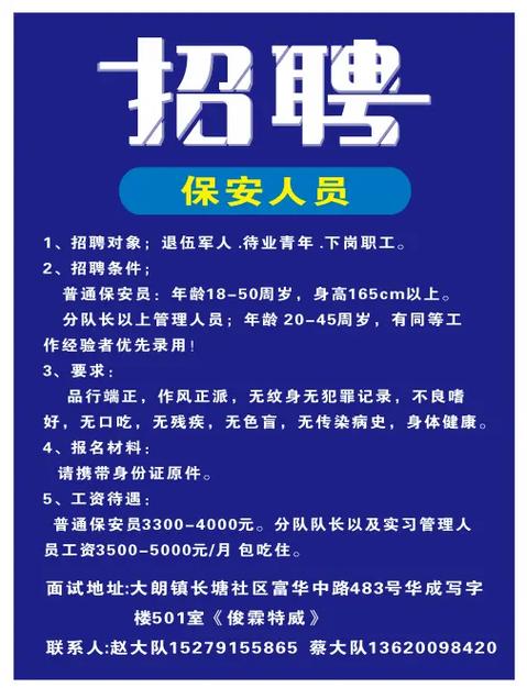 急招8小时保安4500元附近的截图