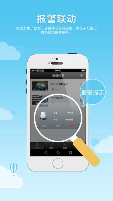 智能云摄像头app截图