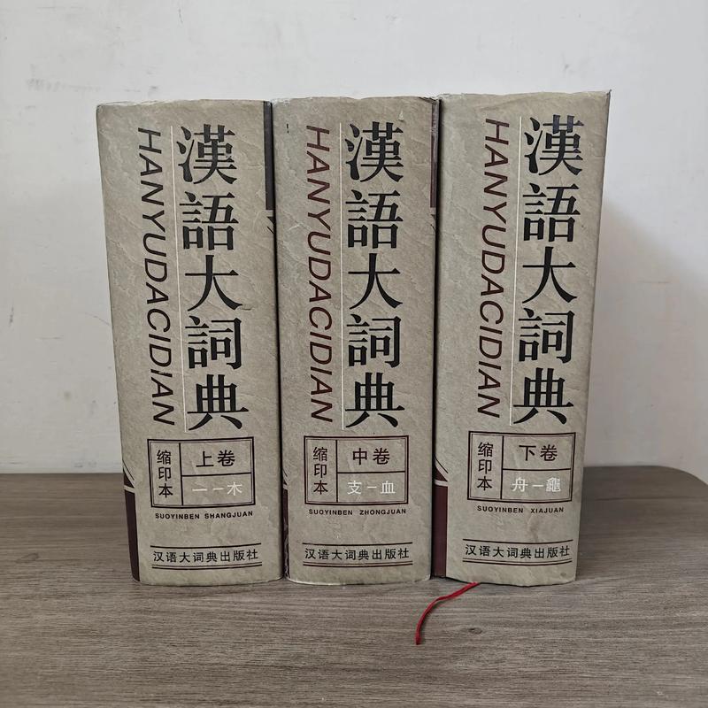 汉语大辞典手机版缩略图