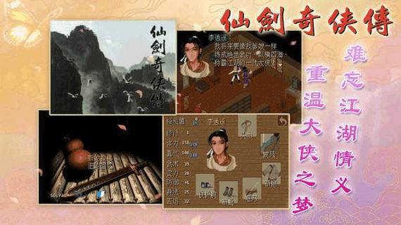 仙剑奇侠传单机手机