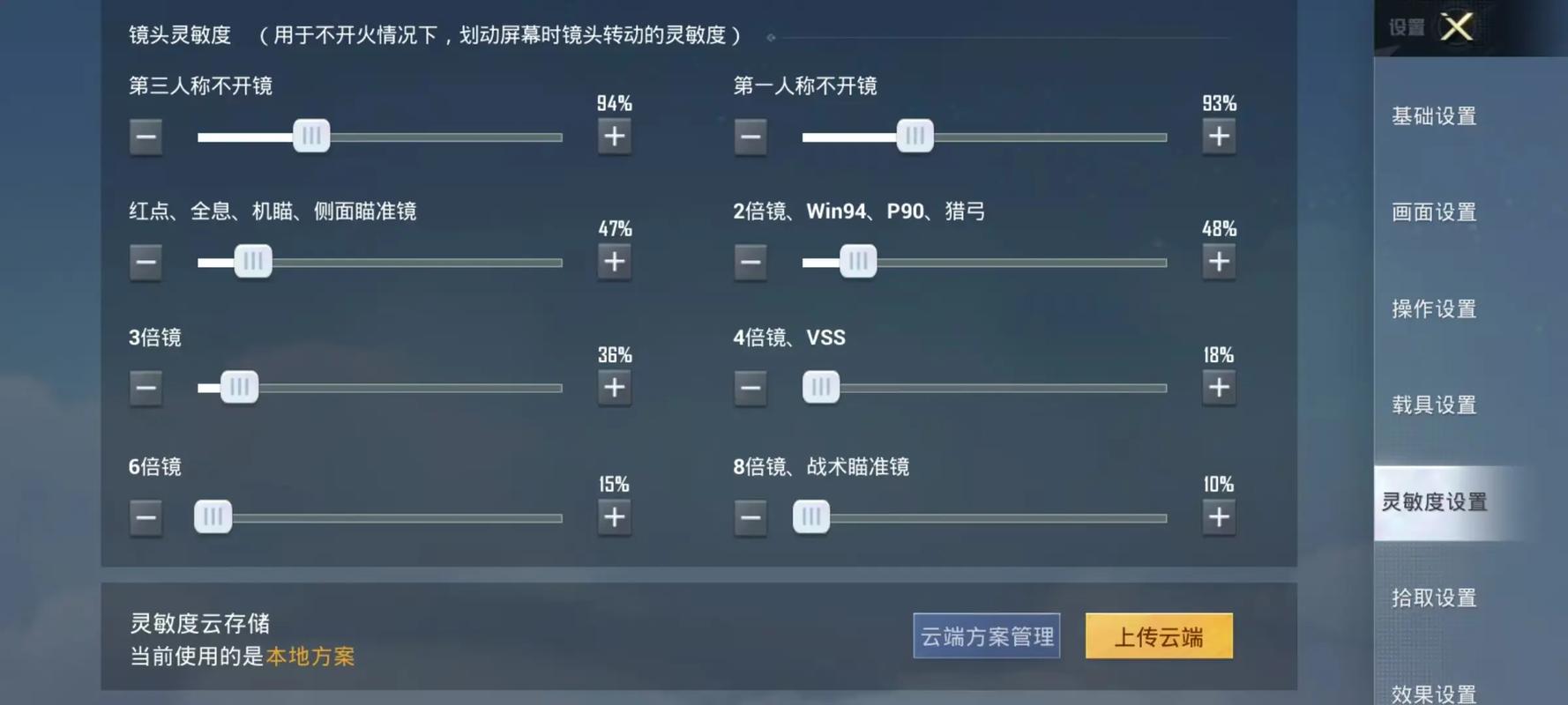 和平精英怎么使用灵敏度分享码图标