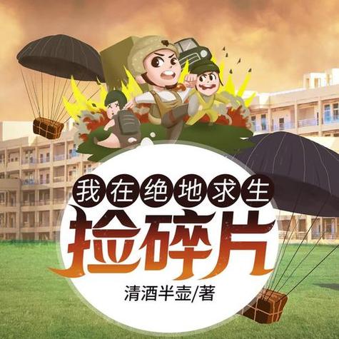 绝地求生捡碎片被删掉的内容截图