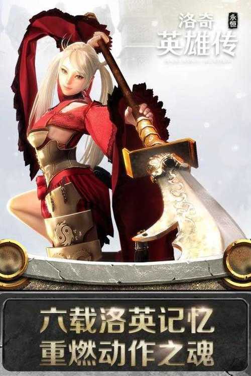 洛奇英雄传手游果体补丁