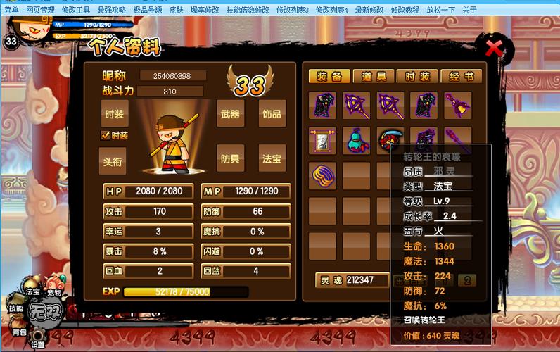 造梦西游3辅助修改器免费版缩略图