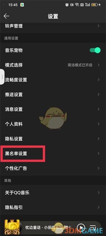 酷狗音乐屏蔽了怎么恢复