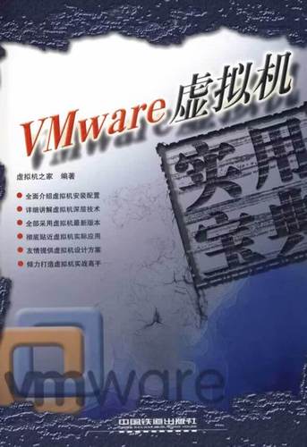 vmware虚拟机使用教程缩略图
