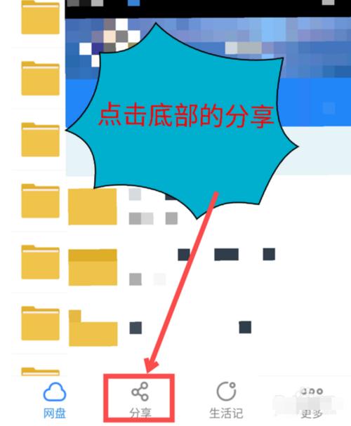 电脑版百度网盘加好友截图
