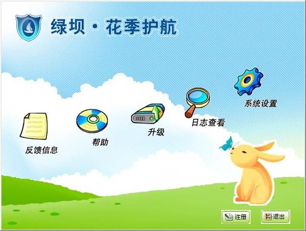 绿坝截图