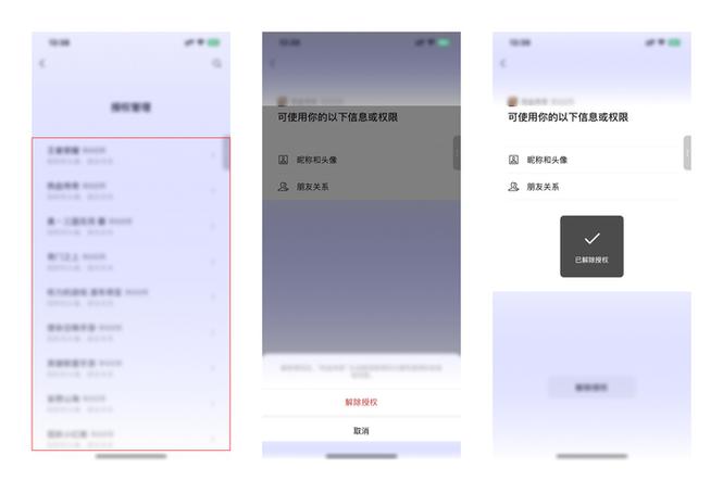 微信小程序授权解除方法