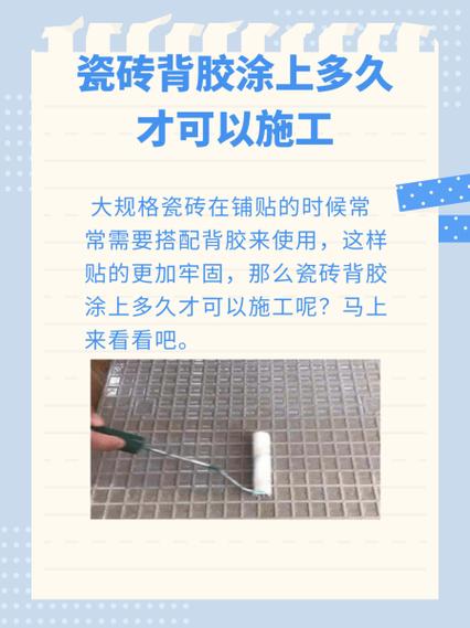 瓷砖背胶干多久才能贴游戏截图