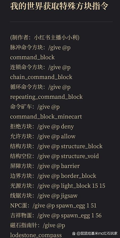 我的世界命令方块刷方块指令缩略图