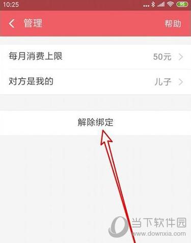 支付宝亲情号怎么取消解绑缩略图