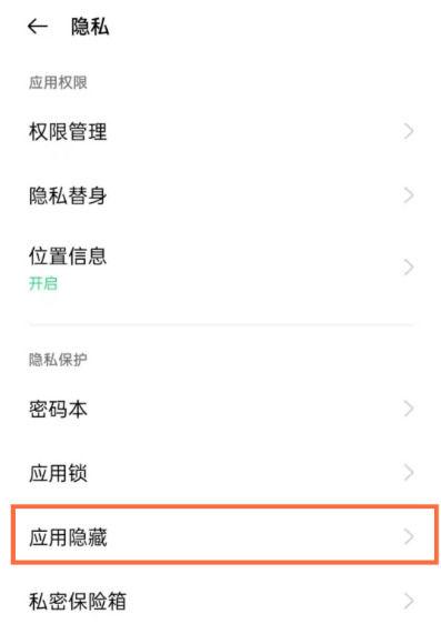oppo手机如何隐藏桌面软件