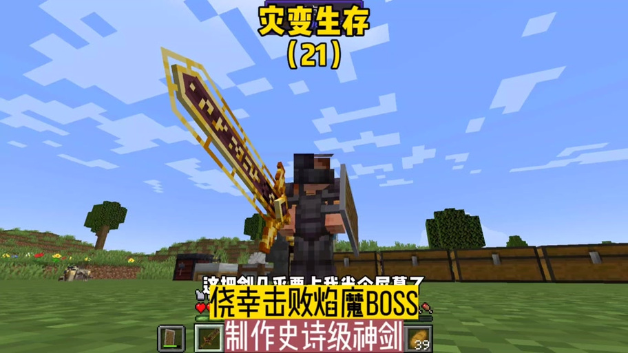 我的世界灾变装备排行图标