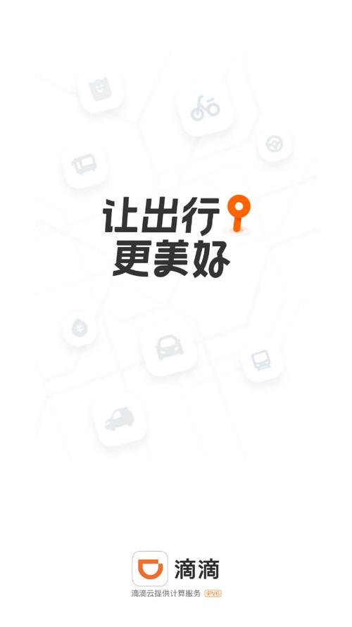 滴滴app下载安装