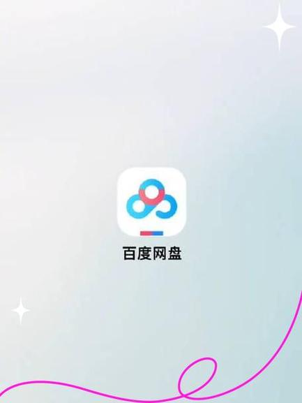 百度网盘下载到的文件在哪截图