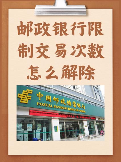 邮政储蓄银行代扣解除缩略图