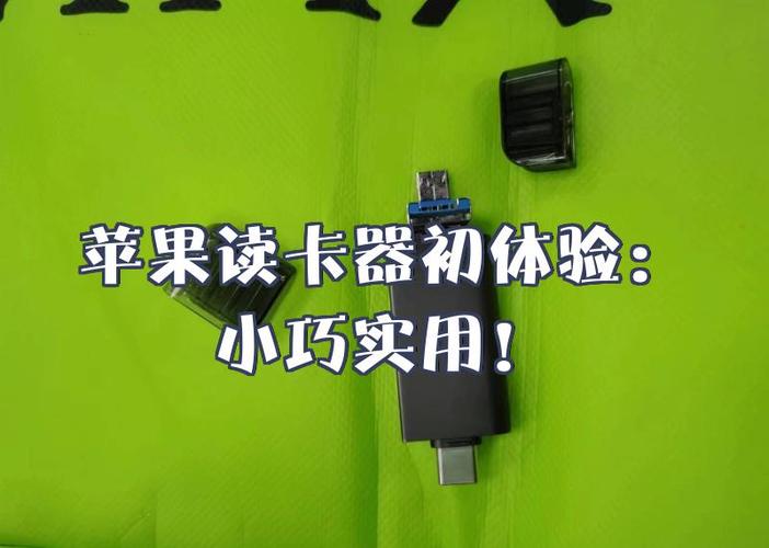 苹果14读卡器怎么使用截图