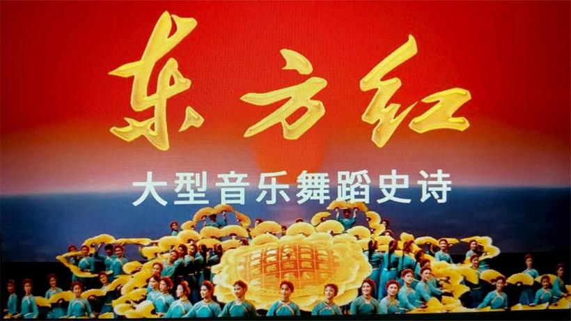 东方红舞蹈完整版