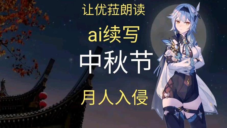原神ai合成语音
