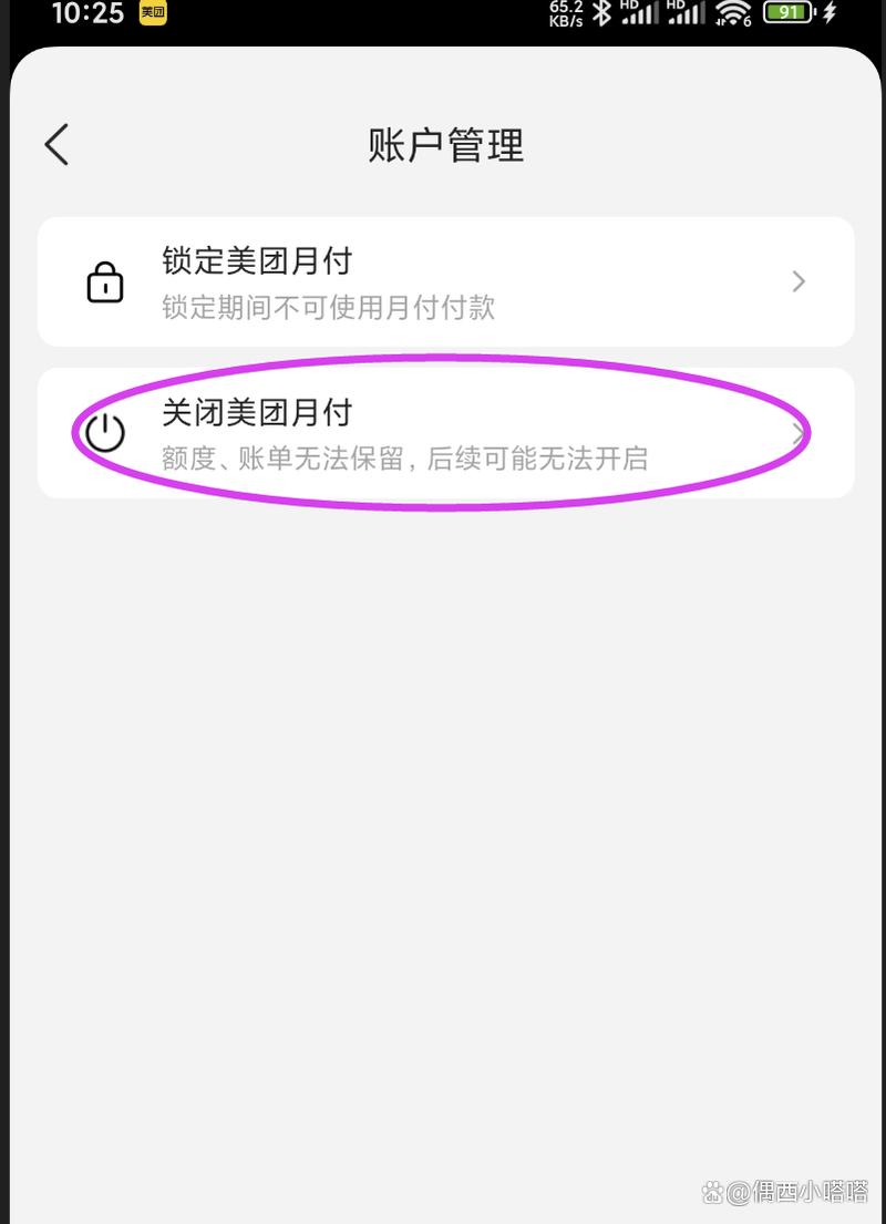 美团月付功能关闭还能扣款吗缩略图