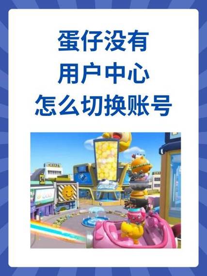 蛋仔如何跳过实名