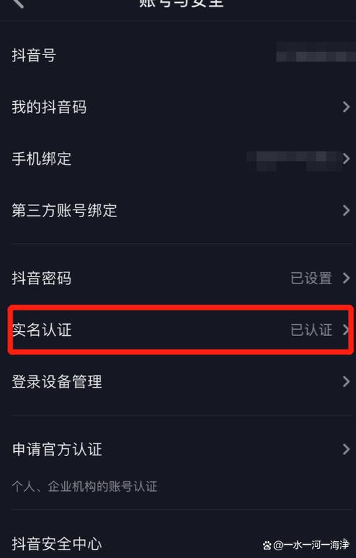 抖音实名认证别人用了有影响吗