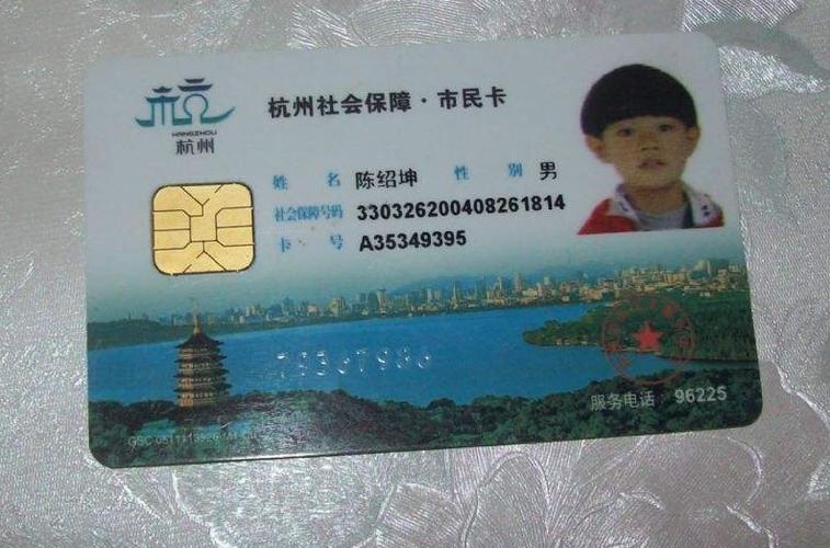 杭州巿民卡截图