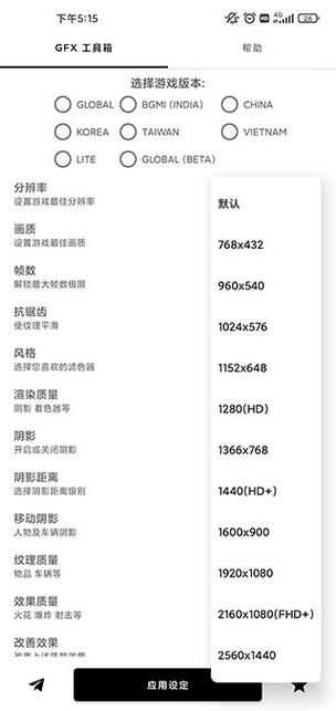 gfx工具箱画质助手app介绍游戏截图