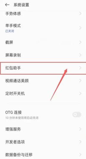 华为手机怎么安装红包助手截图