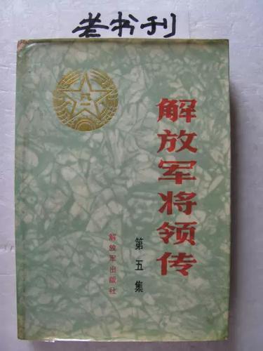 姓伍的开国将军缩略图