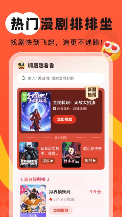 嗨漫app破解版免费下载缩略图