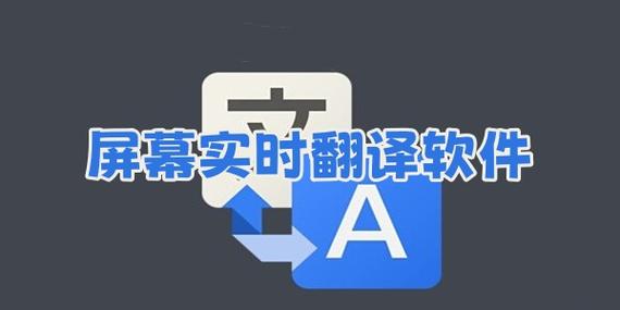 实时免费翻译软件缩略图