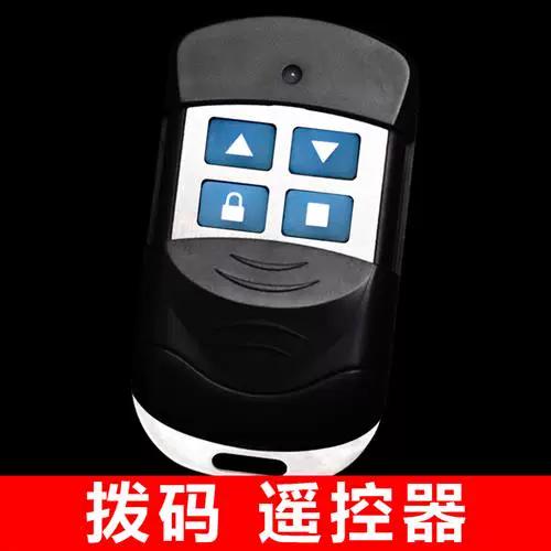 卷闸门遥控器怎么配对是433遥控缩略图