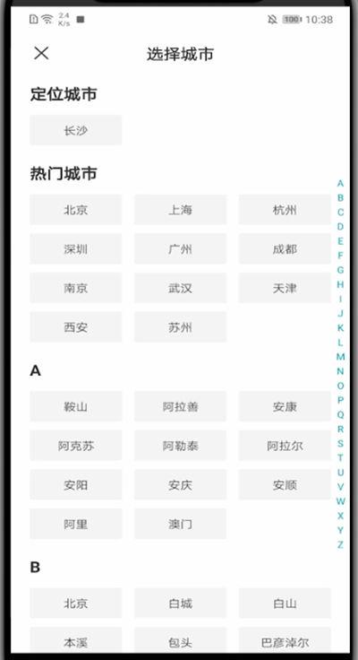 滴滴切换到另外一个城市接单缩略图