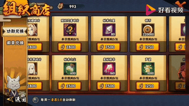 火影之血脉商店截图