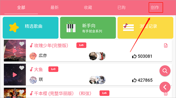 光遇音乐软件下载