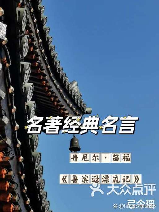 名著经典名句摘抄大全