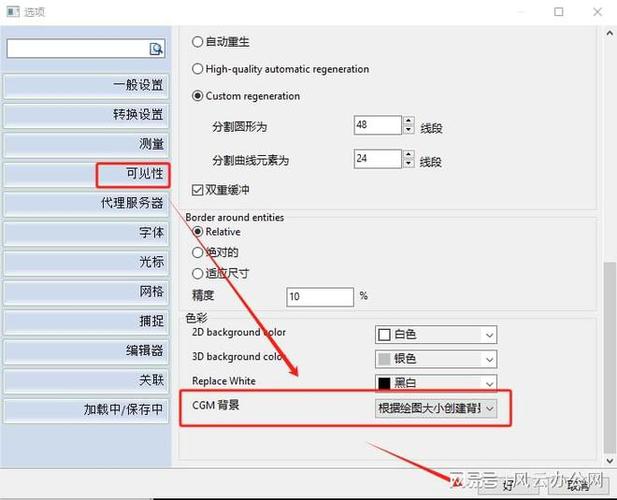cad背景图怎么改成白色