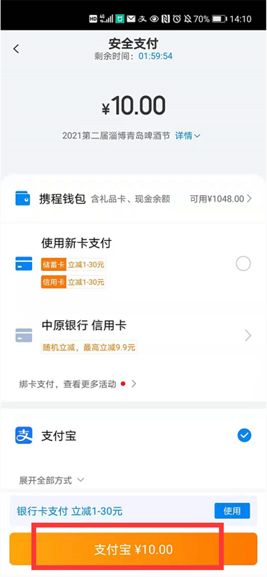 携程现金余额在哪里