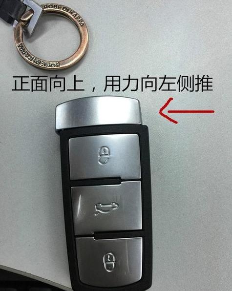 迈腾钥匙拆卸视频教程